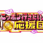 6/11(木)テレビ東京「世界!ニッポン行きたい人応援団」でのりかえ便利マップが紹介されました。