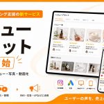【7/24より】公式モニターのレビュー・写真・動画を販促資産に。新サービス「レビューアセット」提供開始