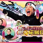 7/3(金)テレビ東京「世界!ニッポン行きたい人応援団」で当社の調査データが取り上げられました。