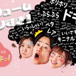 9/1(火)HBC北海道放送「今日ドキッ!」で当社の調査データが取り上げられました。