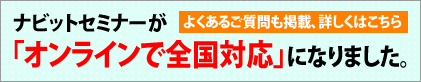 オンラインセミナー開催のお知らせ