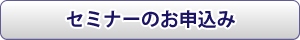 お申込