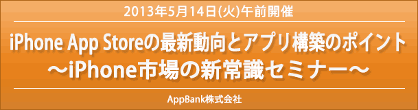 2013年04月23日(火)「かざす」が広げる未来 ～ NFCビジネス最前線セミナー ～を開催いたします！