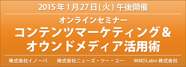 2015年1月20日(火)午前開催「クラウドファンディング活用オンラインセミナー~今どきの資金調達~」