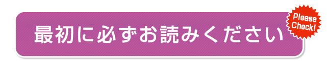 よくあるご質問はこちら