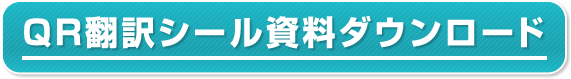 資料ダウンロードはこちら