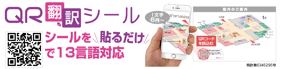 スマートフォンでスキャン 館内案内図 QRコードを読み込む