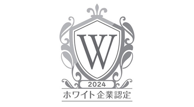 ホワイト企業認定