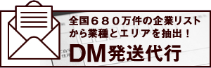 データ・DMプラン