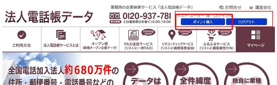 業種別の企業検索サービス「法人電話帳データ」