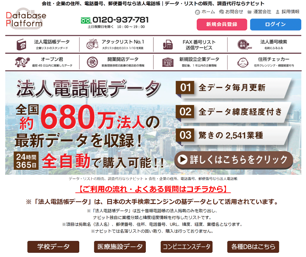 法人電話帳データ
