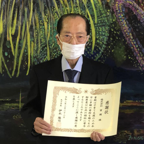 株式会社富國