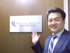 デバイスワークス