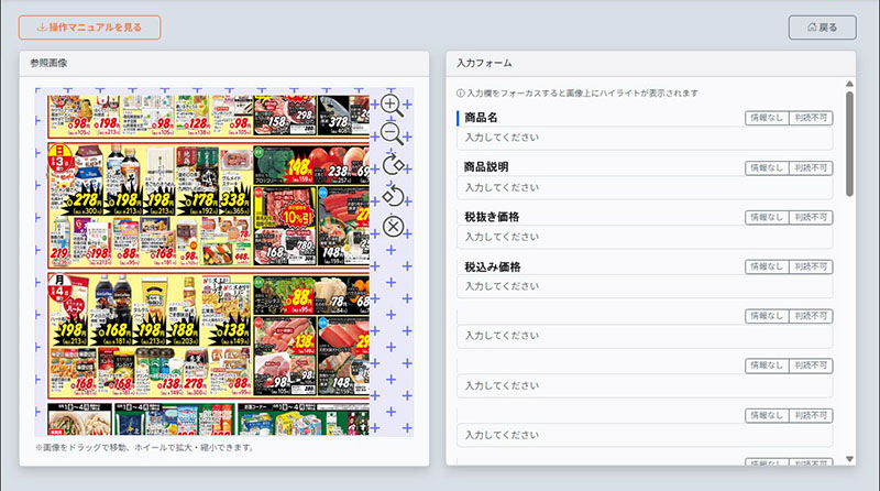 誰でも入力ちゃん入力画面