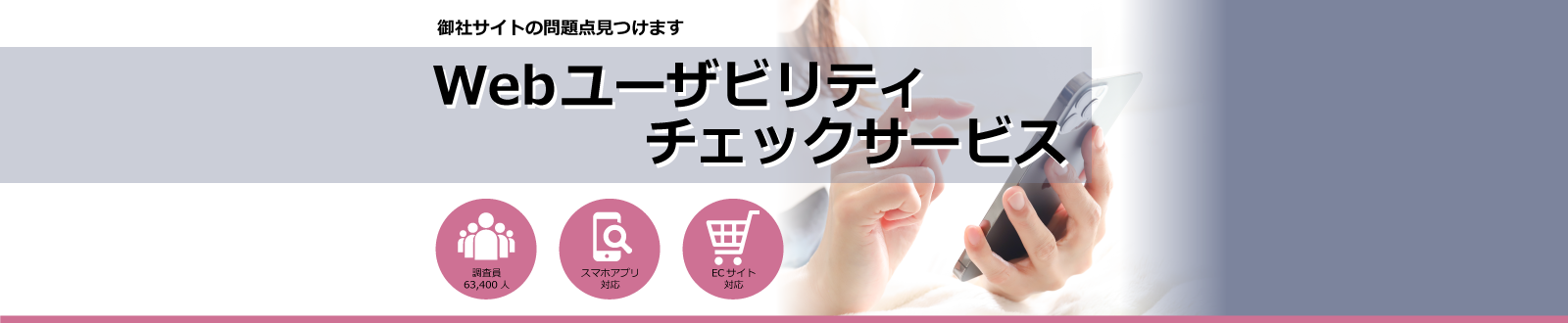 Webユーザビリティチェックサービス