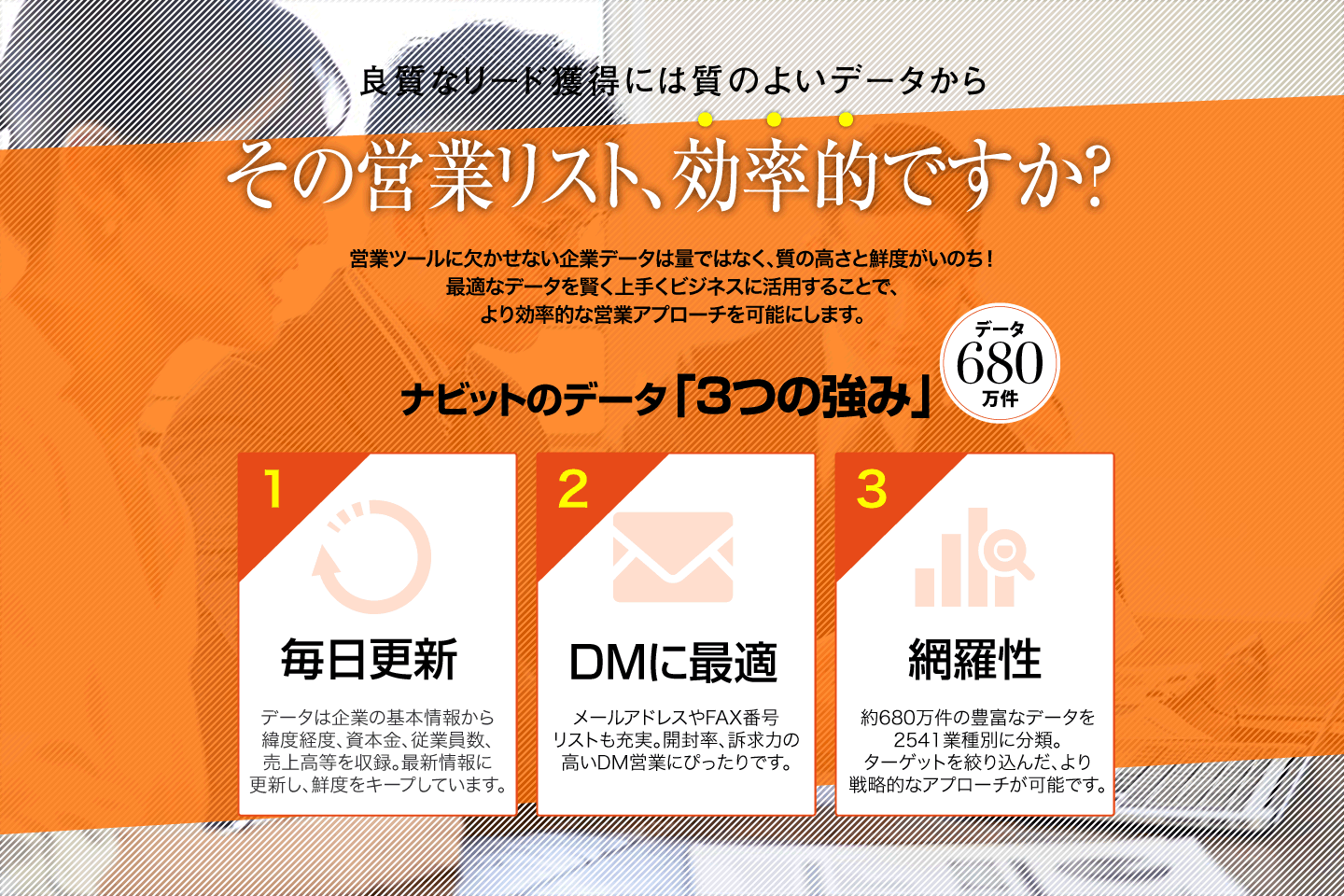 ナビットデータベース3つの強み