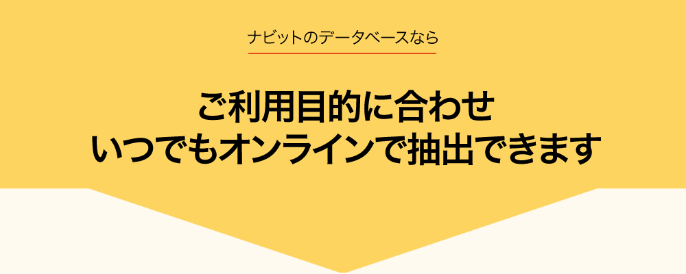 ナビットなら