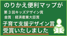 キッズデザイン金賞を受賞