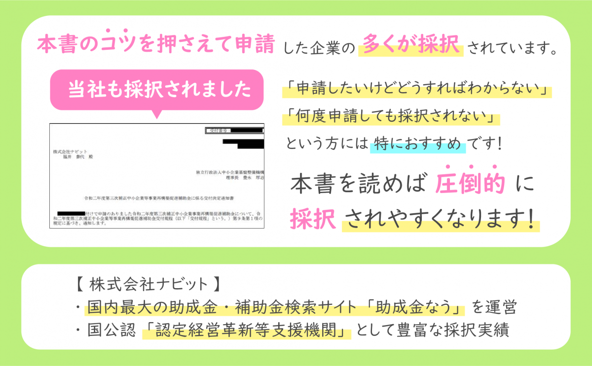 補助金申請虎の巻_amazon_kindle-03