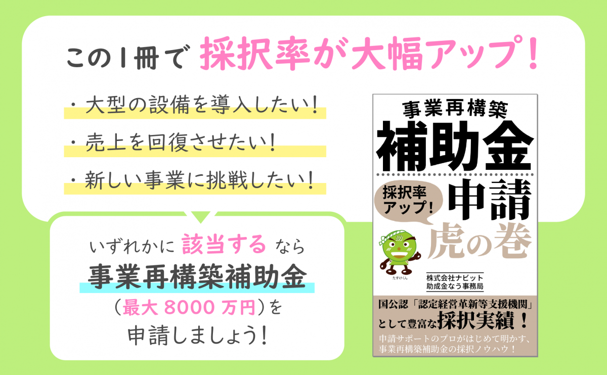 補助金申請虎の巻_amazon_kindle-01
