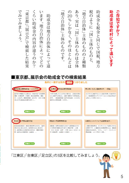 小冊子ｐ6