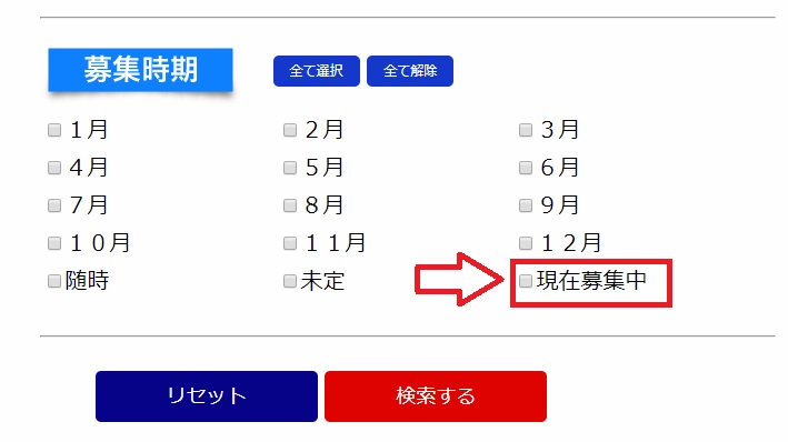 募集