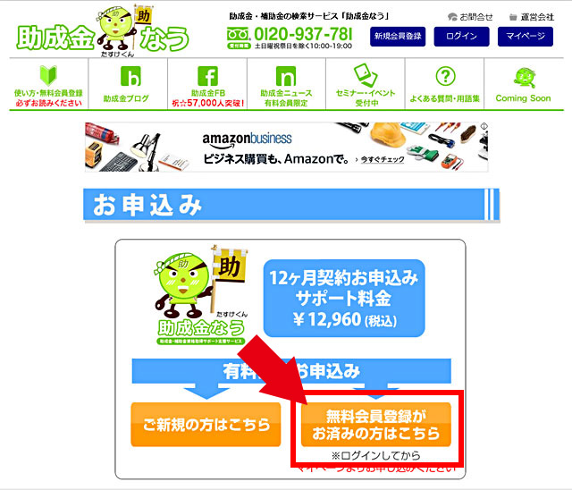 無料→有料ボタン02