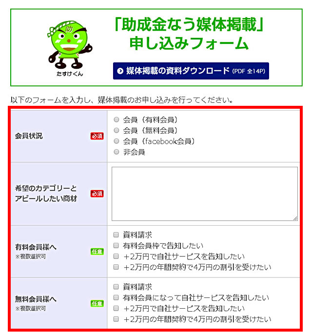 活用サービス申し込みフォーム