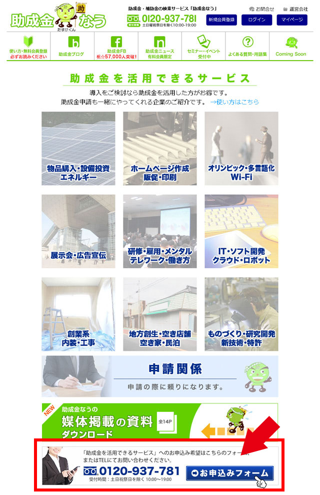 活用サービス一覧