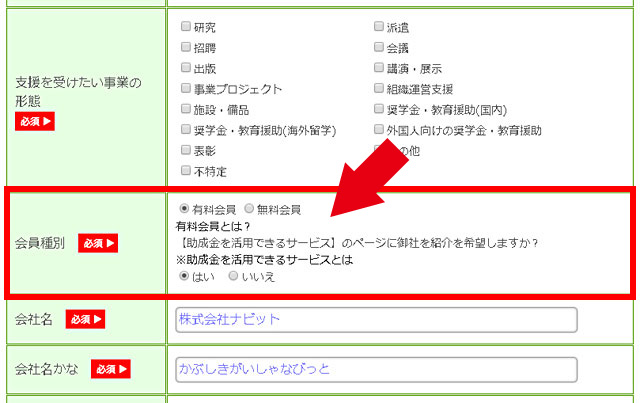 新規活用フォーム