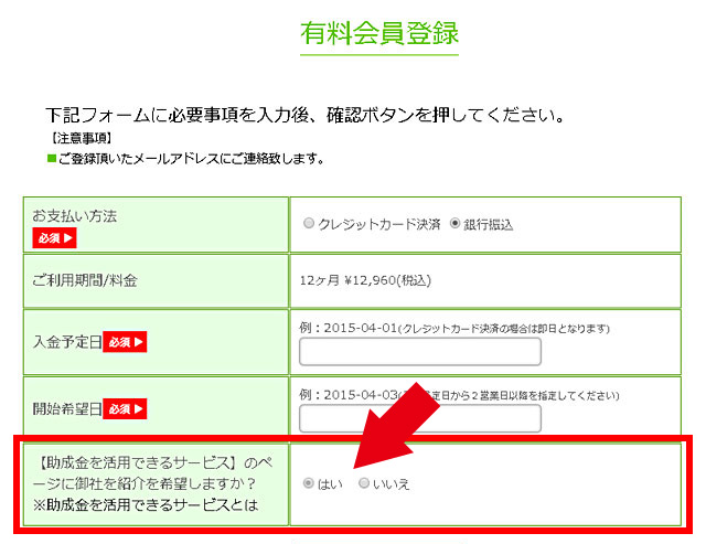 無料→有料フォーム