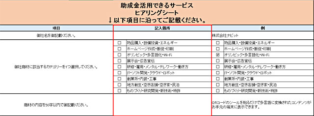 無料ヒアリングシート