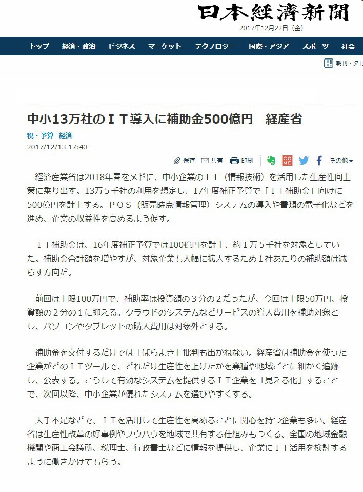 IT補助金最新情報