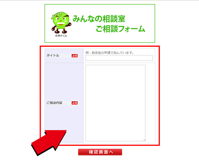 相談フォーム