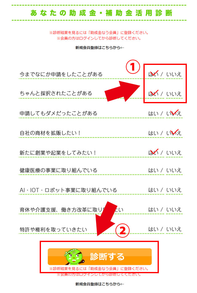 助成金診断_加筆