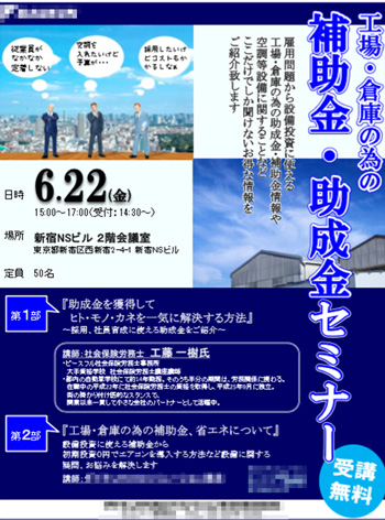 ダイキンセミナーチラシ