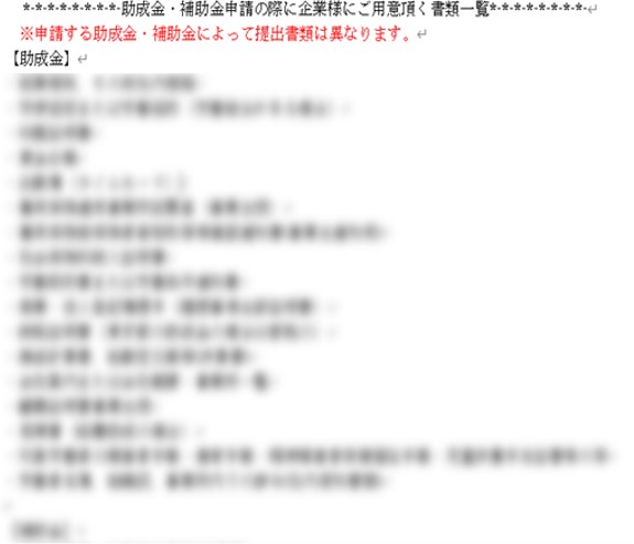 必要書類リスト