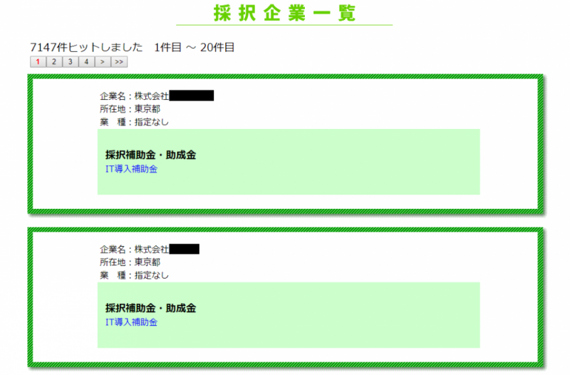 採択企業検索2