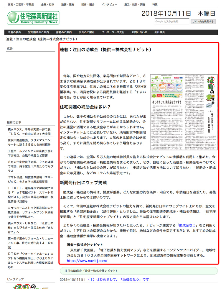 2018-10-11-住宅産業新聞00