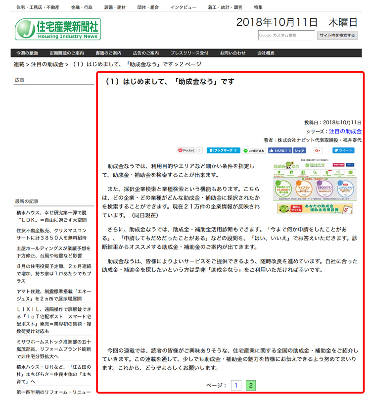 2018-10-11-住宅産業新聞02