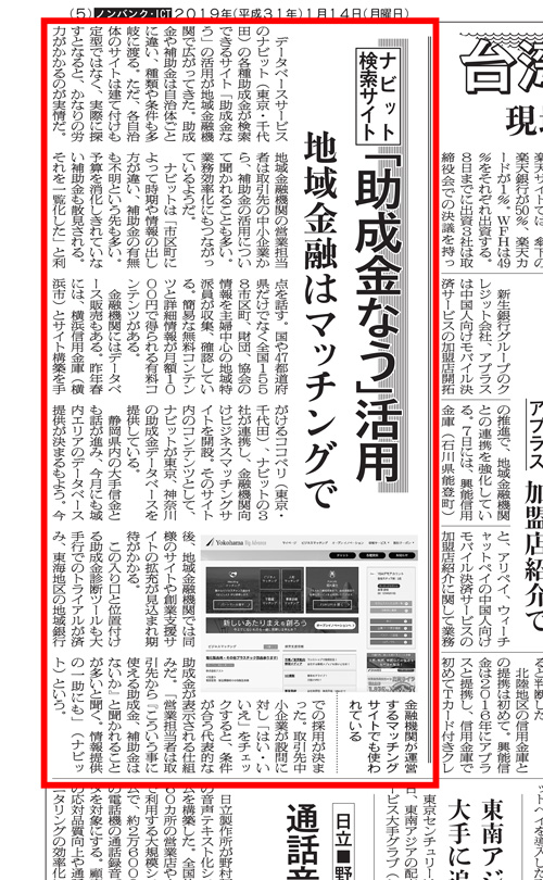 金融経済_助成金なう記事20190114