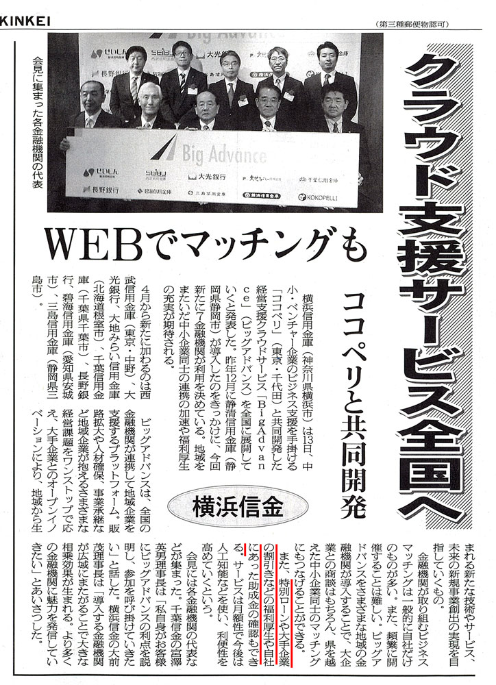 金経新聞3／18号3面