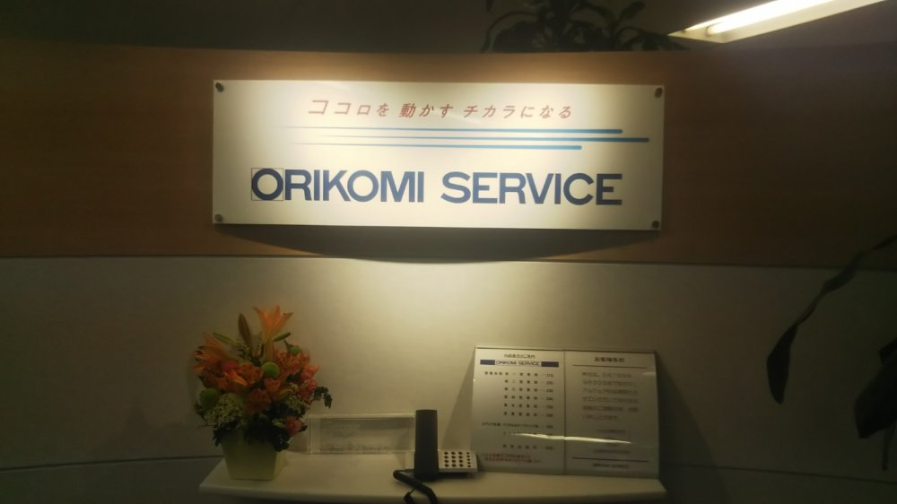 オリコミサービス看板