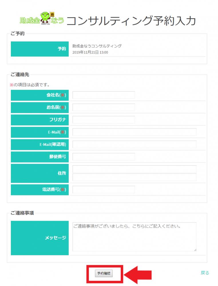 FireShot Capture 014 - コンサルティング予約入力 - 助成金ブログ - www.navit-j.com