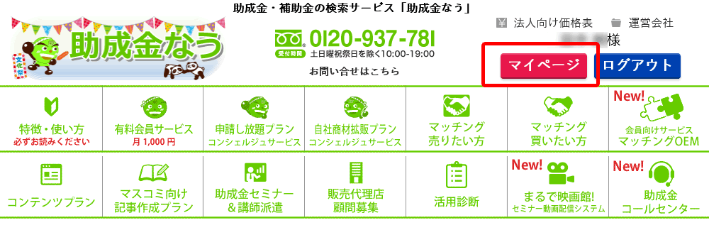 助成金なうヘッダー