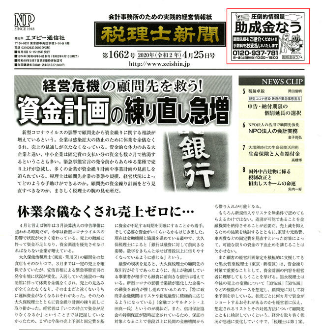 税理士新聞20200425