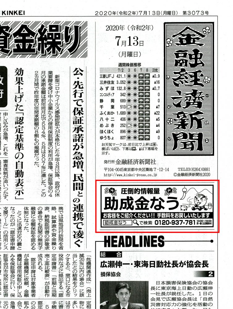 金経新聞20200713号