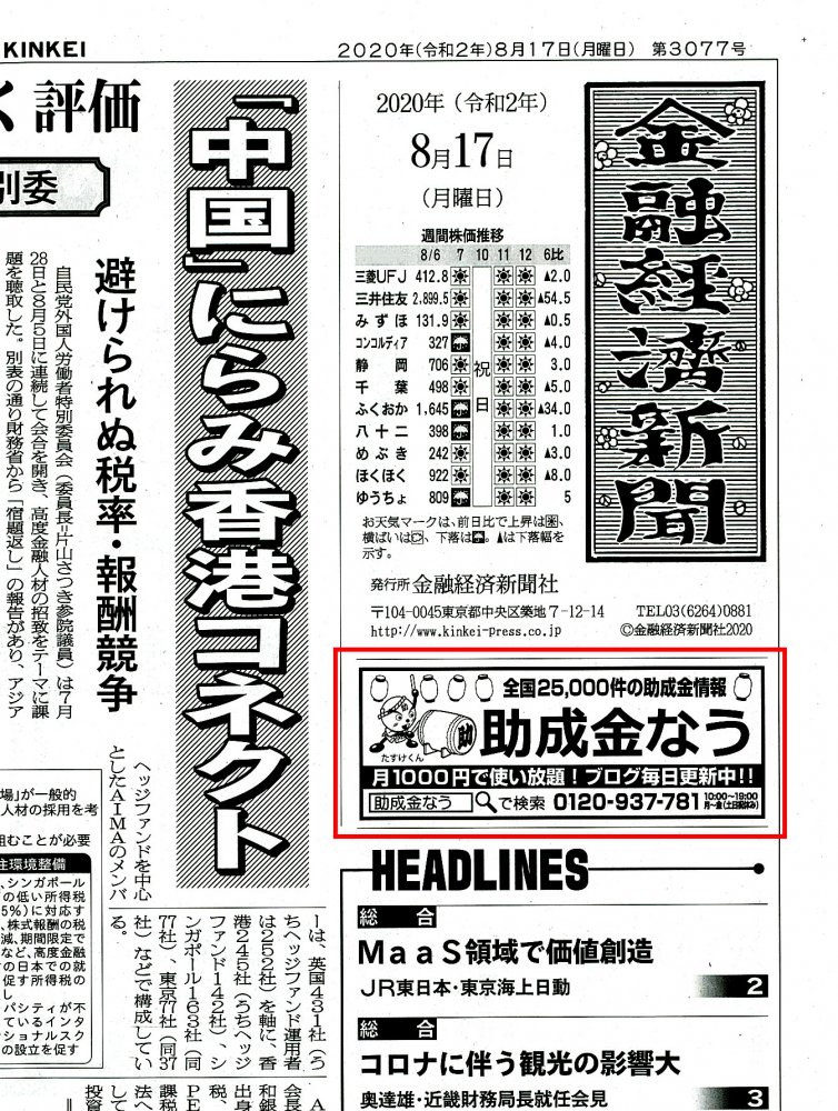 金経新聞20200817号