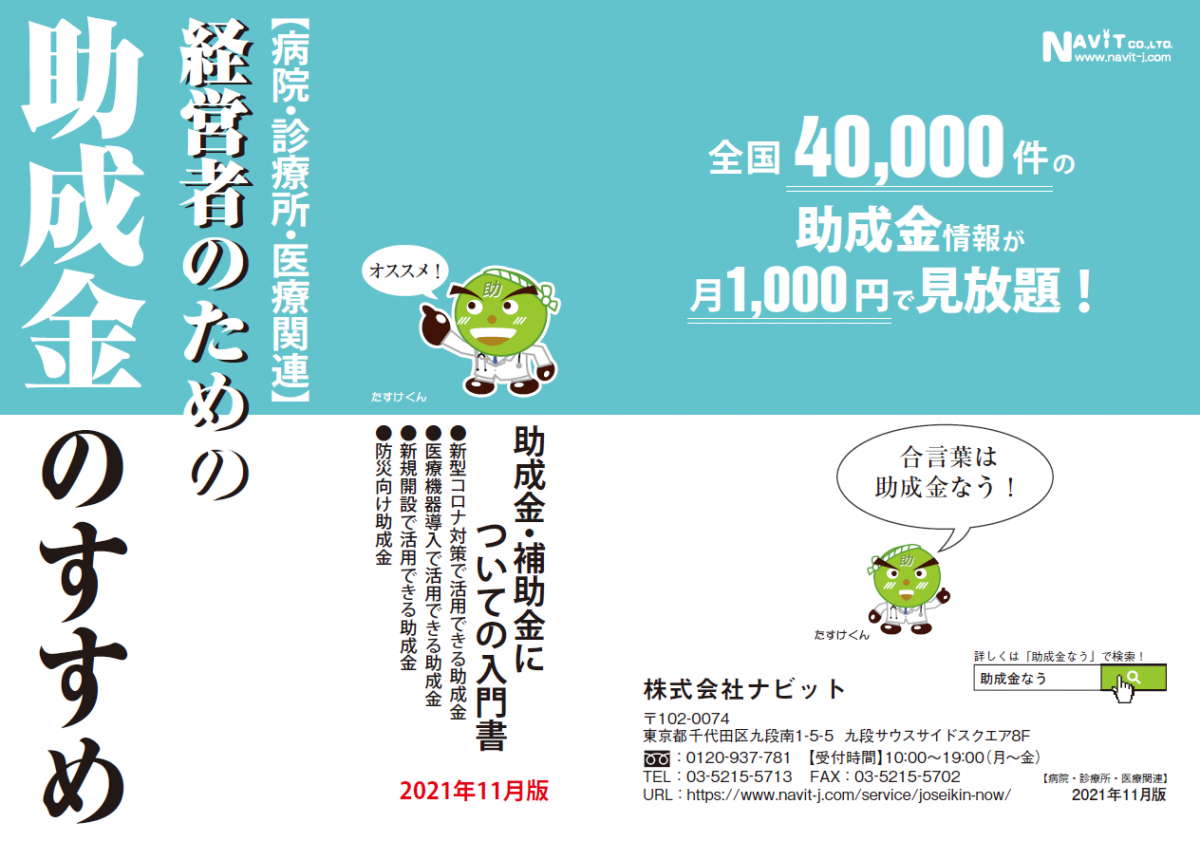 助成金ブログ 助成金情報検索サービス 助成金なう のブログ ページ 2