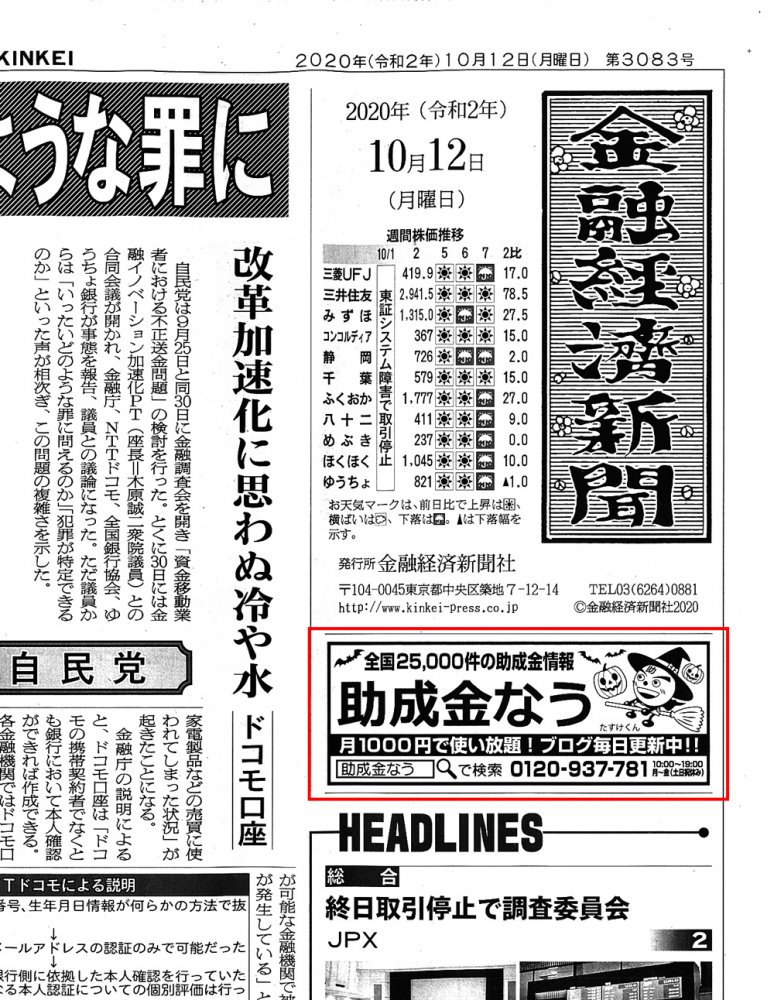 金経新聞20201012号